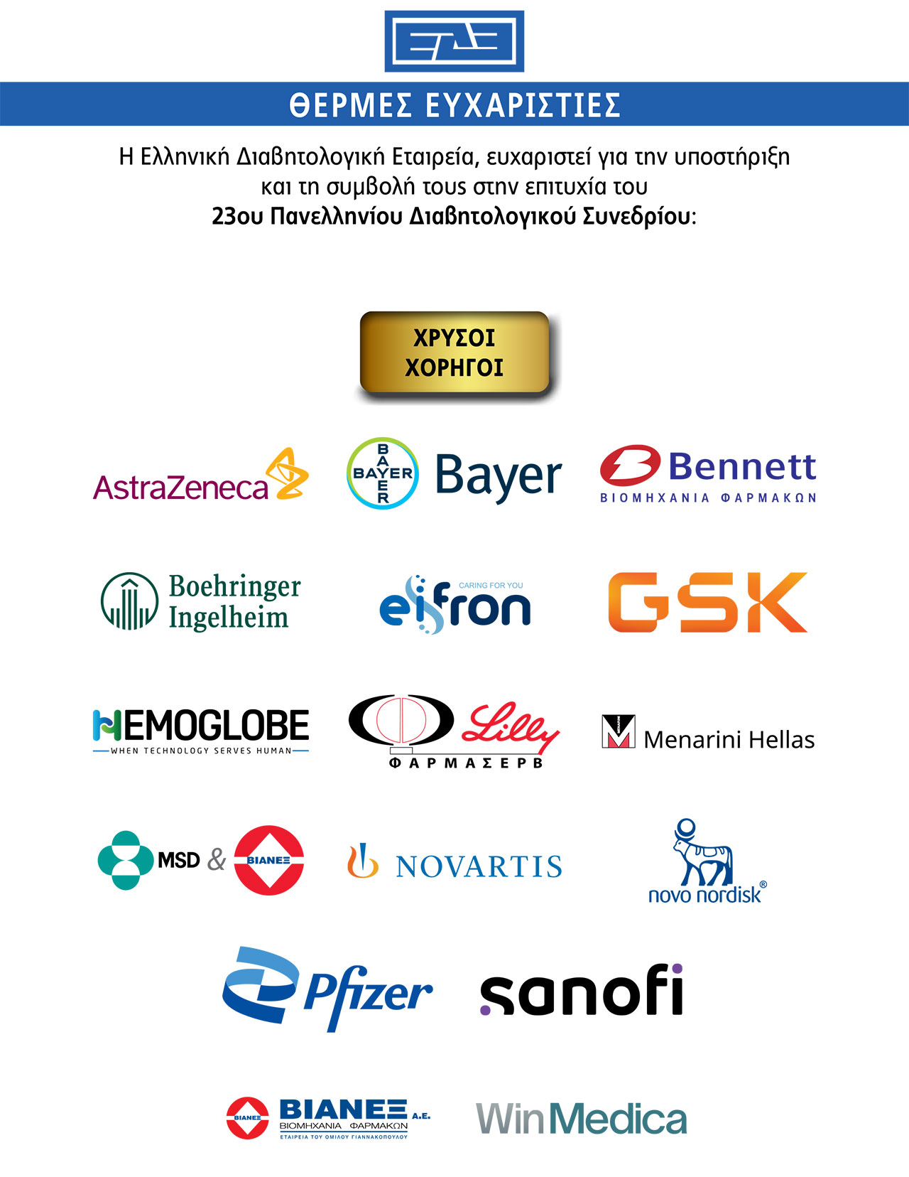 sponsors